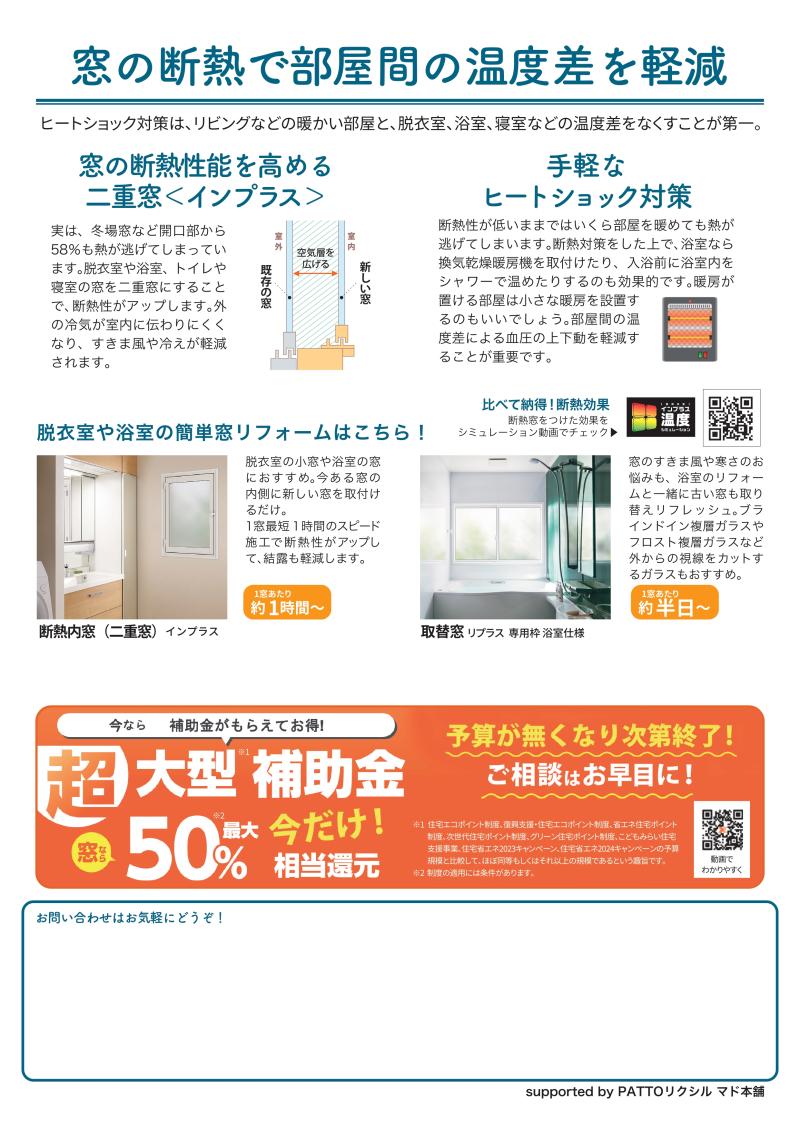 【１１月号】すまいの健康・快適だより 堀川トーヨー住器のブログ 写真2