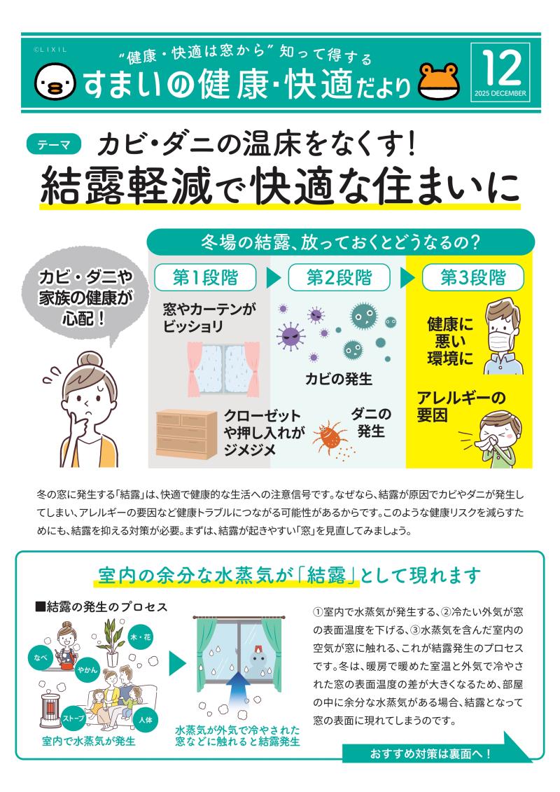 【１２月号】すまいの健康・快適だより 堀川トーヨー住器のブログ 写真1