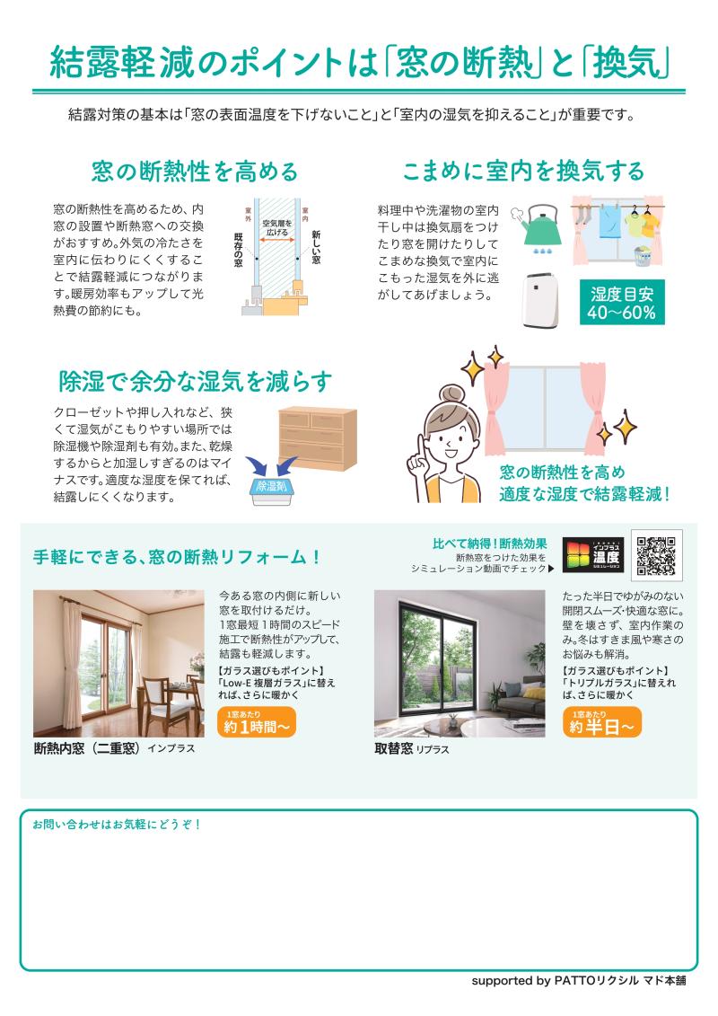 【１２月号】すまいの健康・快適だより 堀川トーヨー住器のブログ 写真2