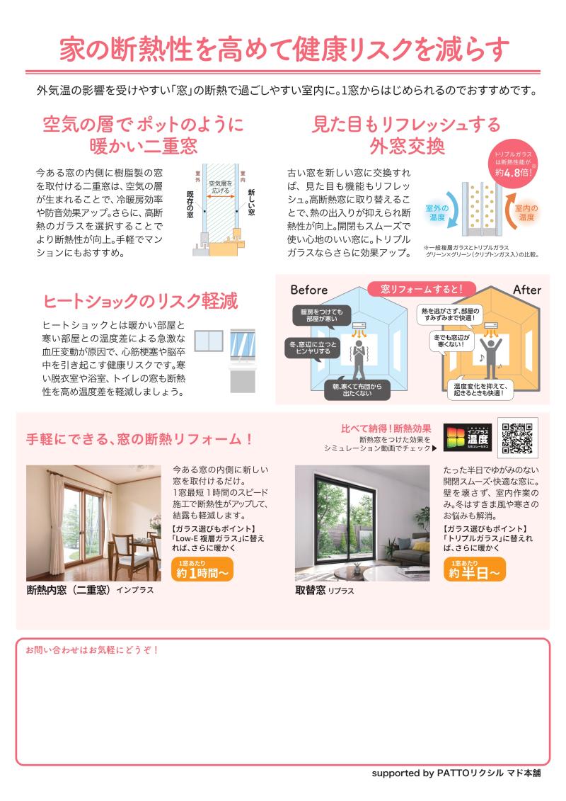 【１月号】すまいの健康・快適だより 堀川トーヨー住器のブログ 写真2