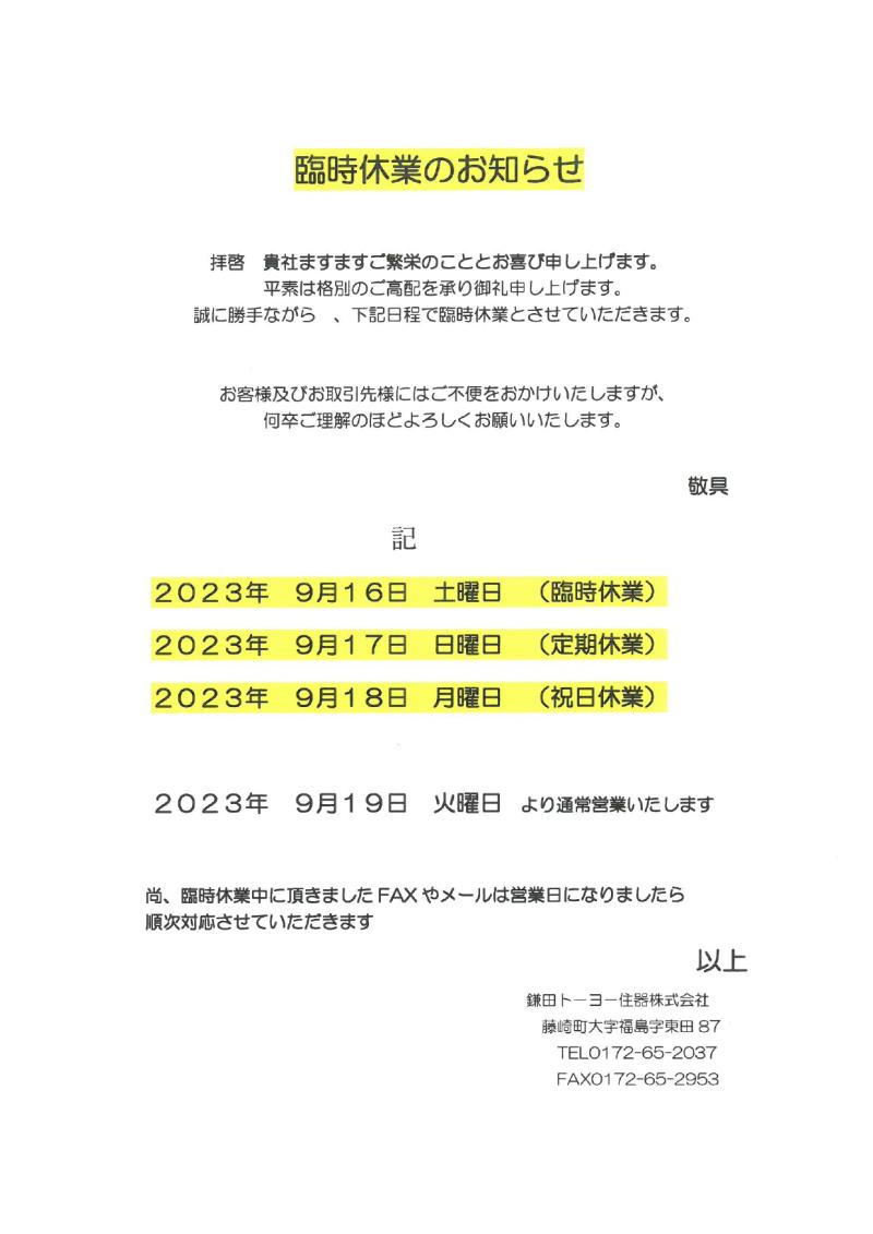 臨時休業日のお知らせ