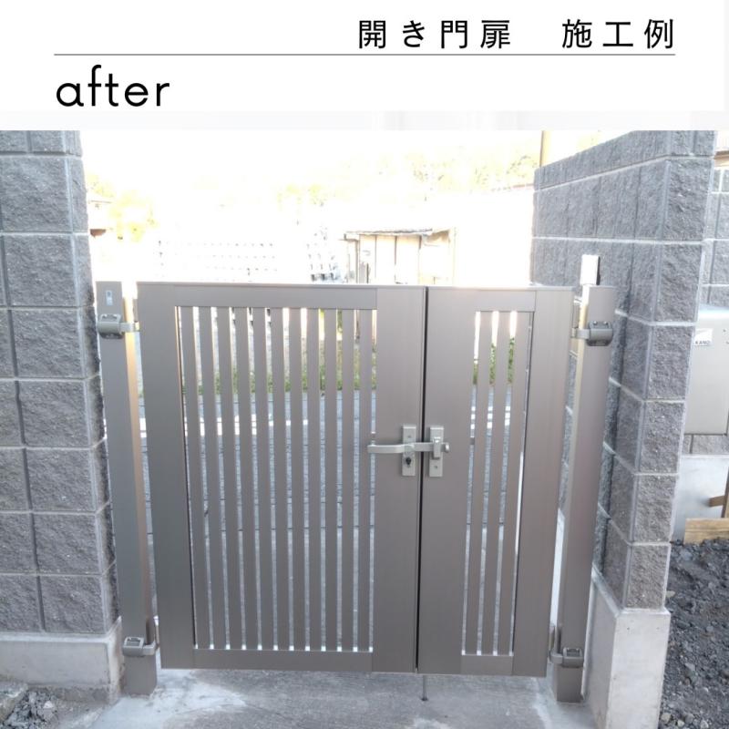 門扉設置工事