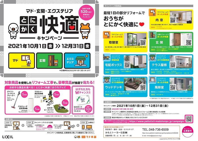 LIXIL FCマドリエNET