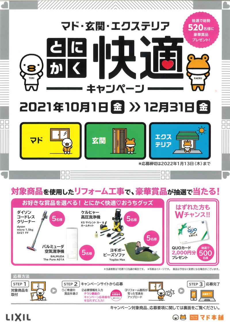 LIXIL FCマドリエNET