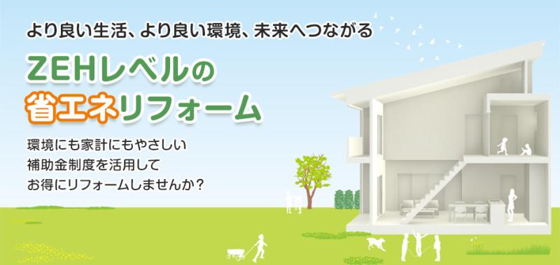 令和５年度　住宅エコリフォーム推進事業