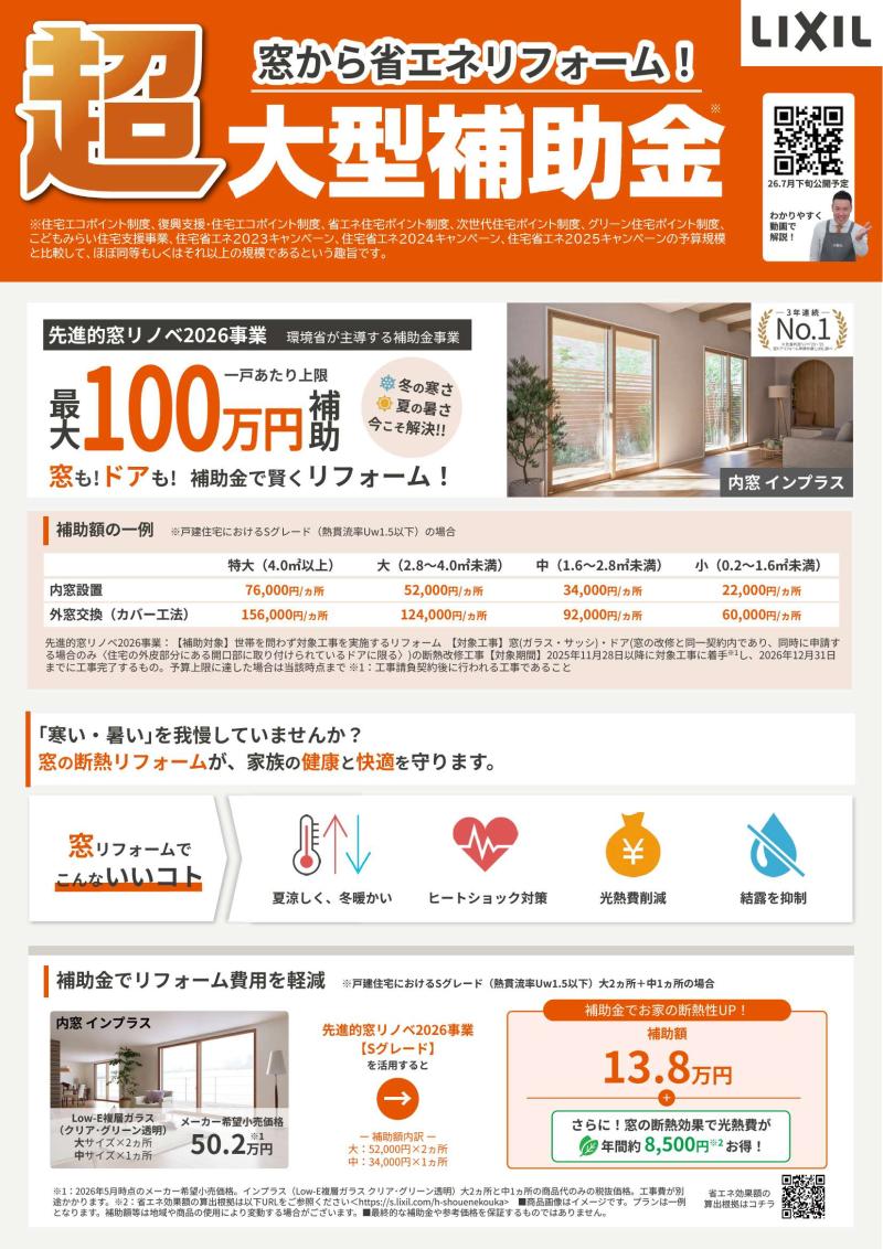 サッシ・インプラスのご相談は兵庫県のLIXILFCマドリエ武庫之荘