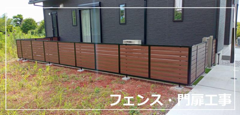 ワンちゃんのためのフェンス