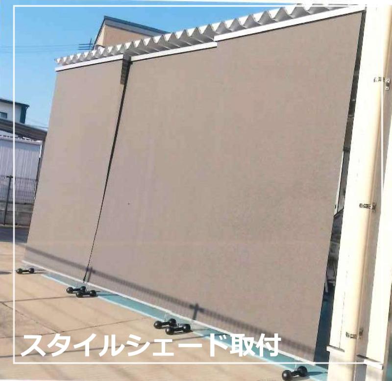 整備工場の西日対策に「スタイルシェード」を設置