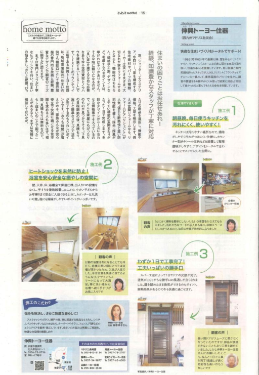 住まいのご相談は 伸興トーヨー住器へ