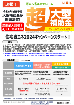 住宅の省エネリフォーム補助金