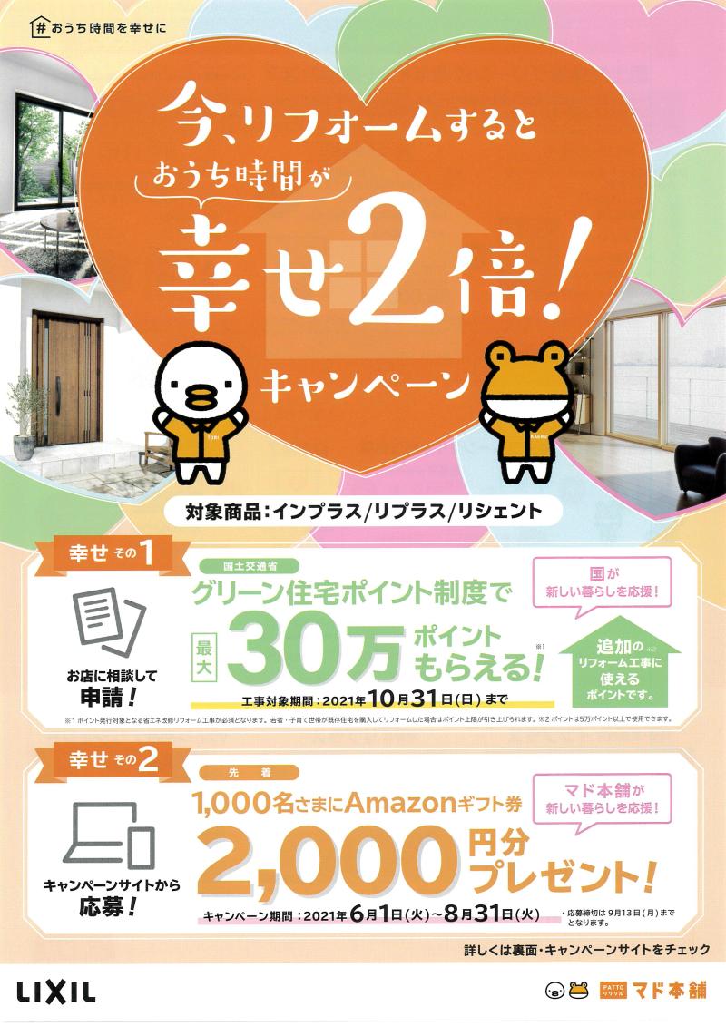 LIXIL FCマドリエNET