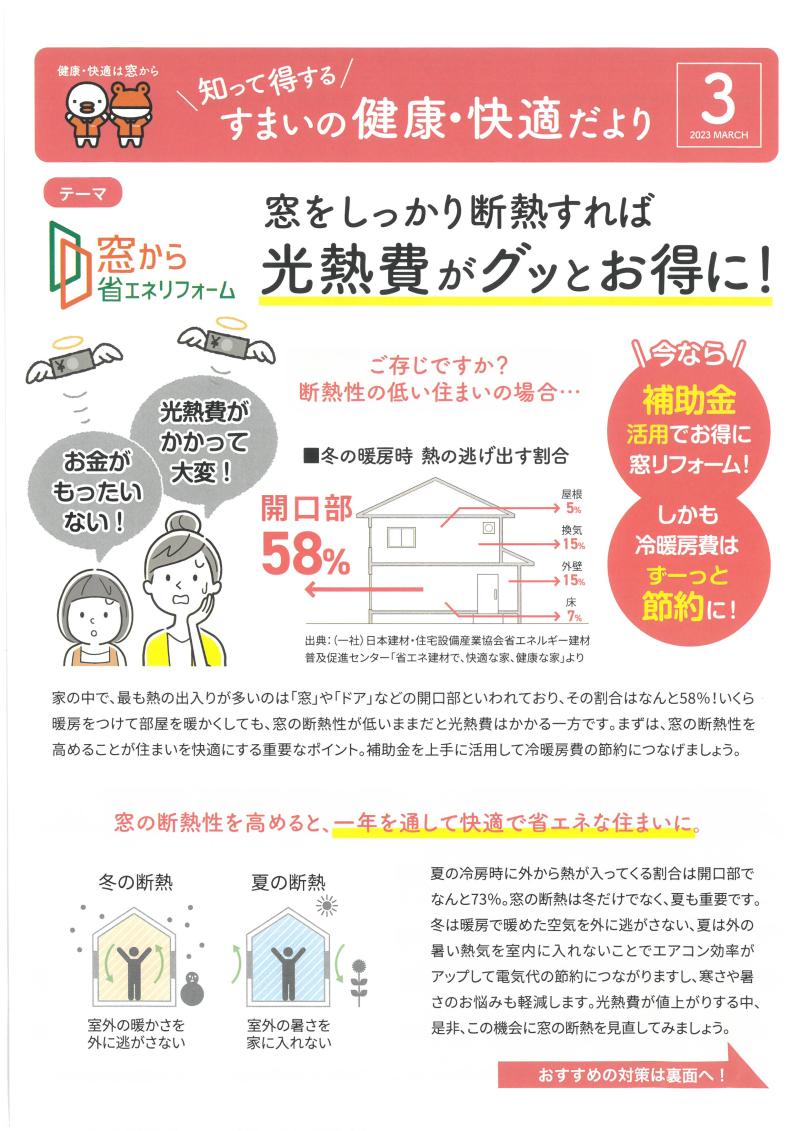 **すまいの健康・快適だより3月号**