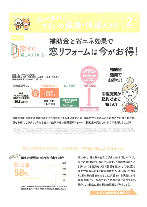 **すまいの健康・快適だより2月号**