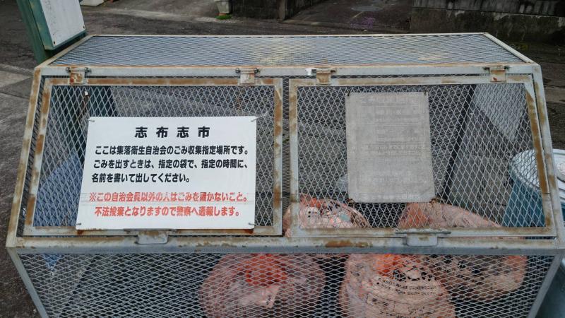 ごみステーション改修