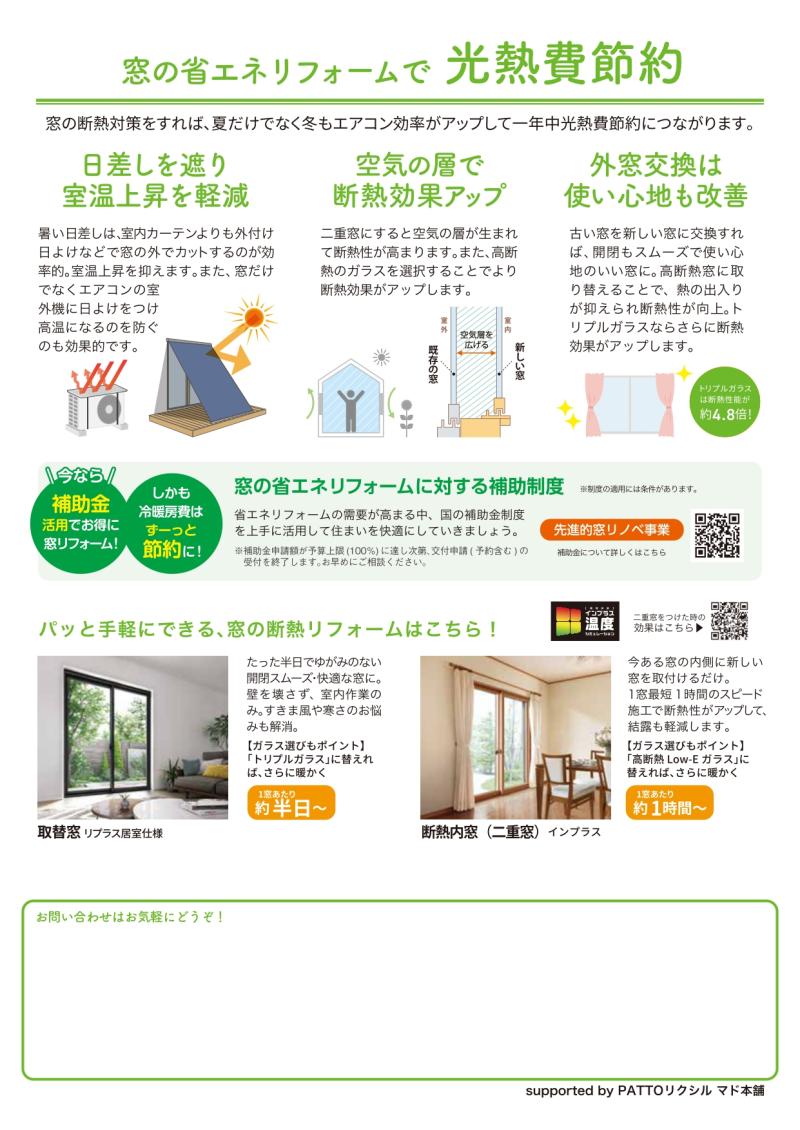 開口部（窓やドア）の断熱対策で節電