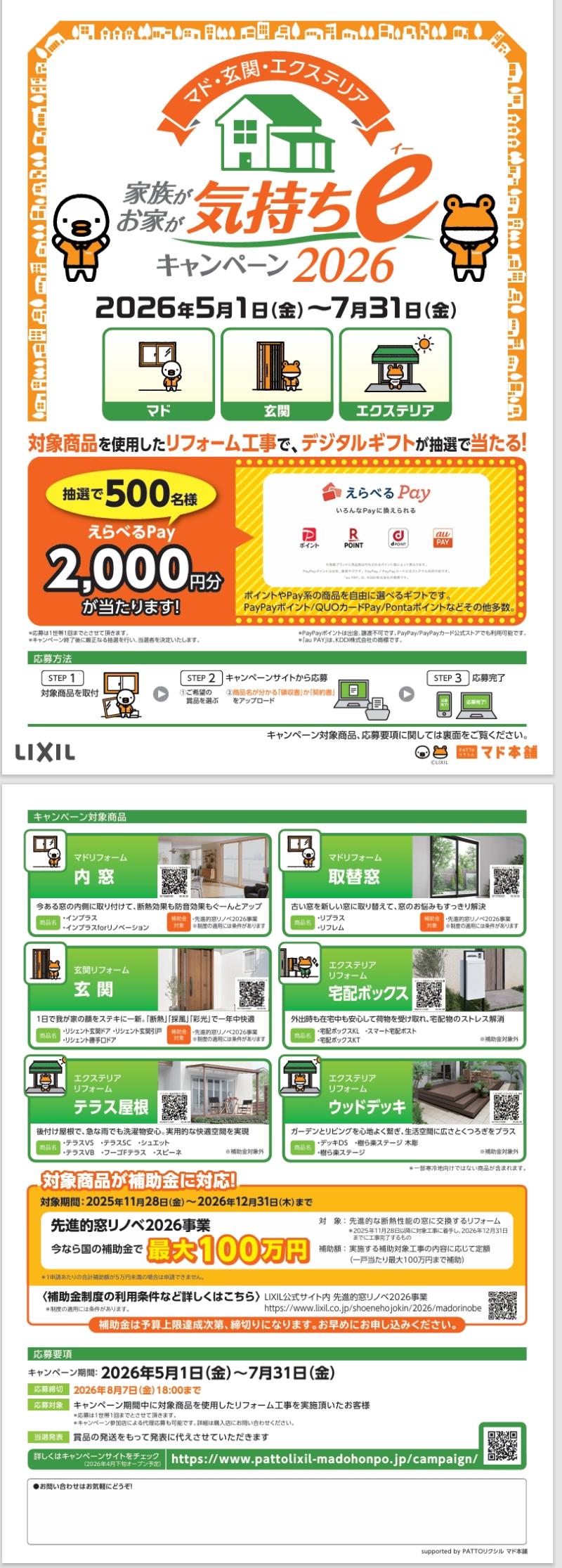 LIXIL FCマドリエNET