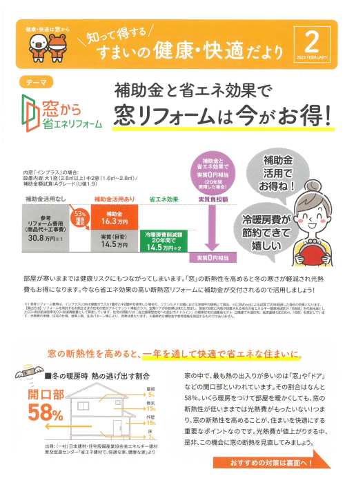 窓のリフォーム