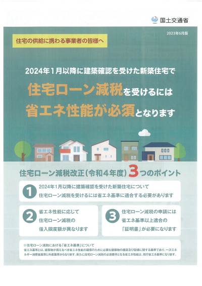 住宅ローン減税について