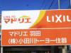 LIXIL FCマドリエNET