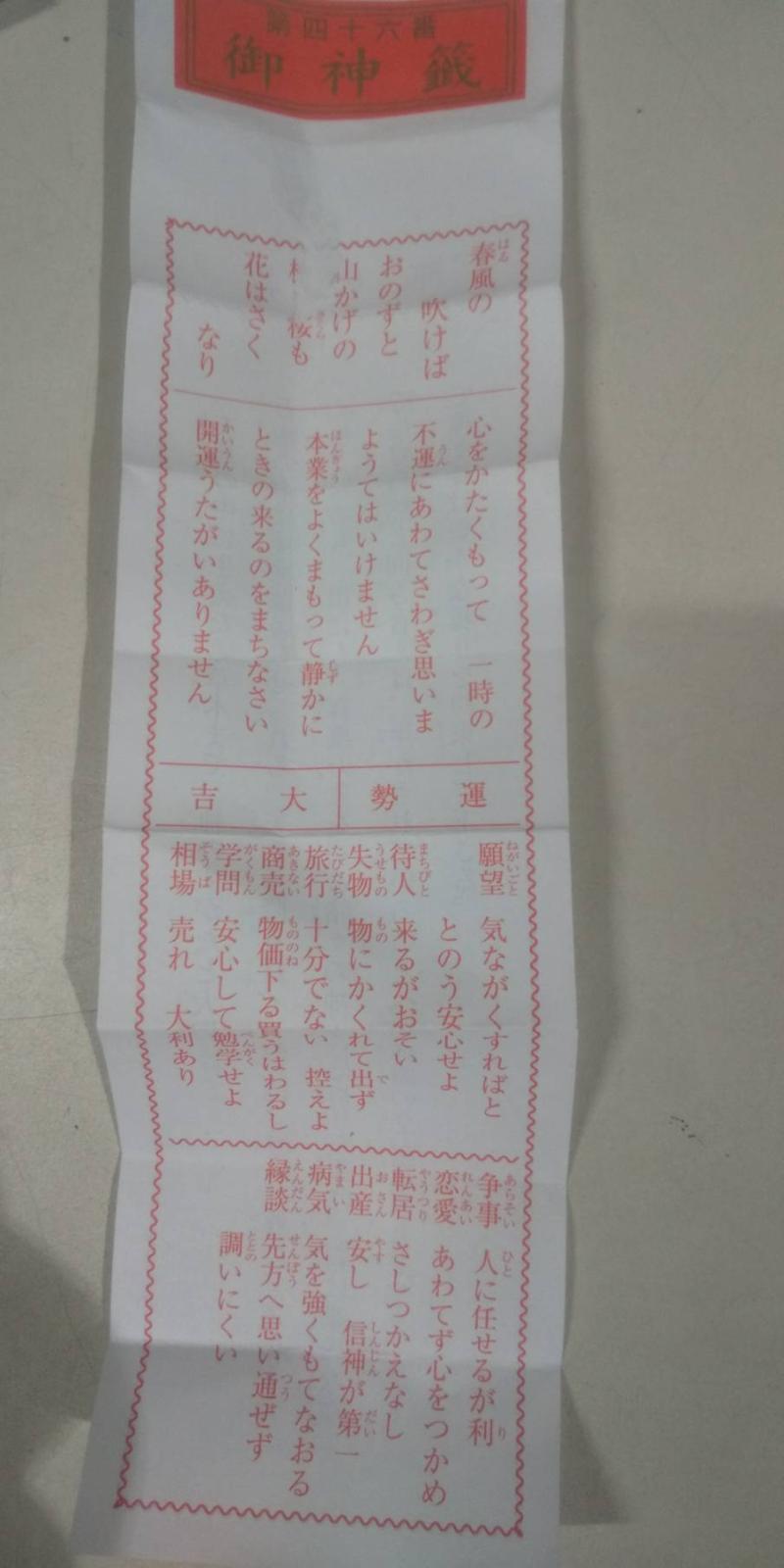 幸運！？