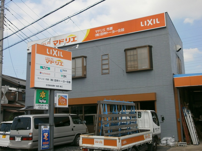 マドリエ市原 ｜ 藤野トーヨー住器株式会社　市原支店