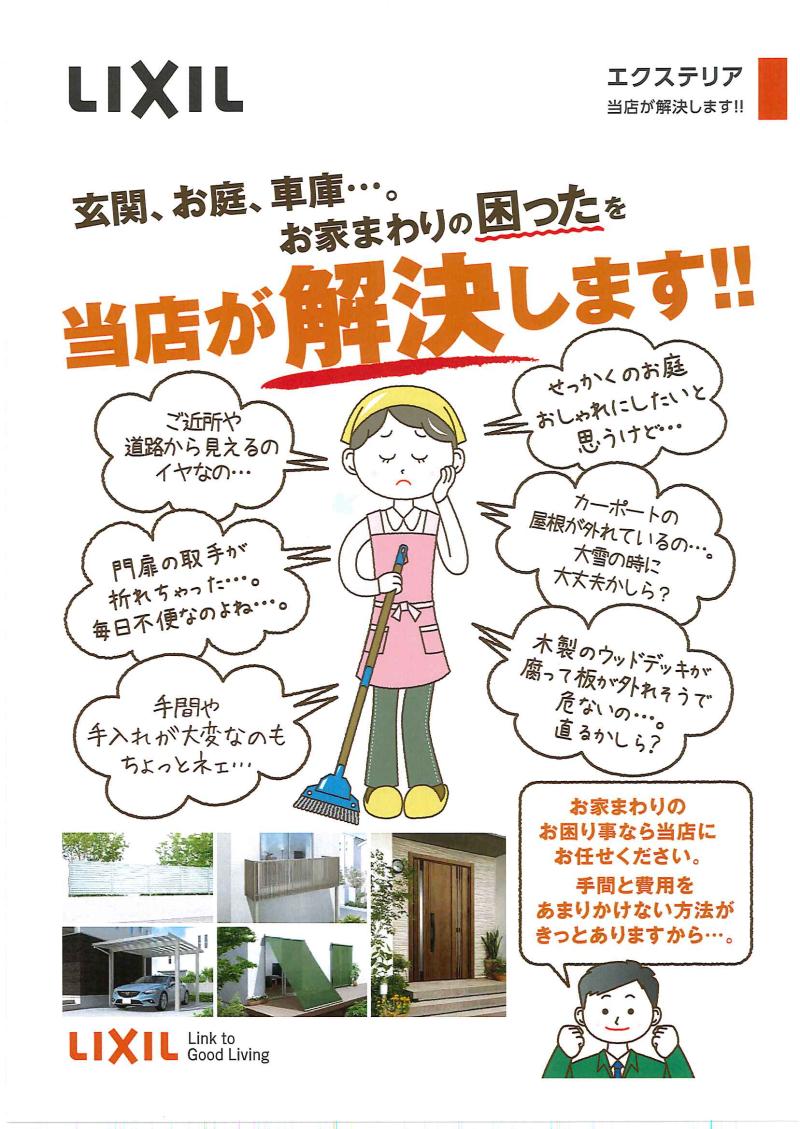 LIXIL FCマドリエNET