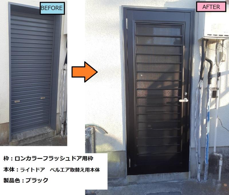 取替｜勝手口ドア｜