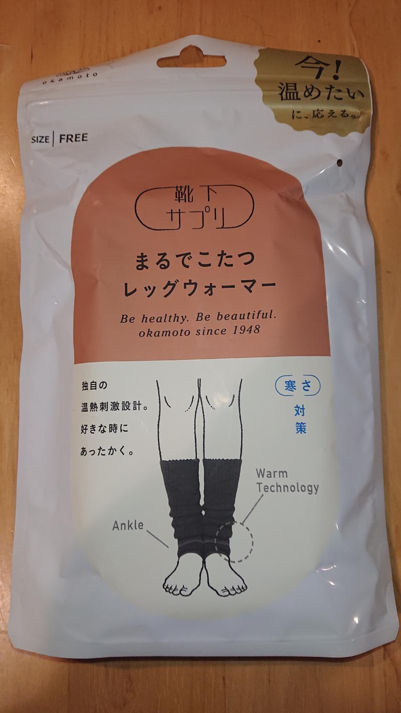 あったか商品・・・