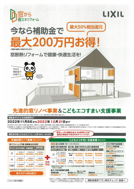 窓から省エネリフォーム