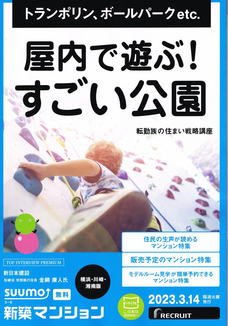 屋内で遊ぶ！　すごい公園