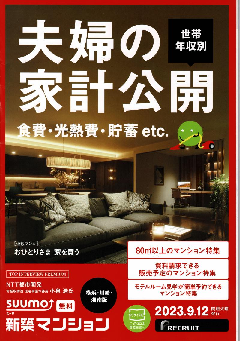 夫婦の家計公開