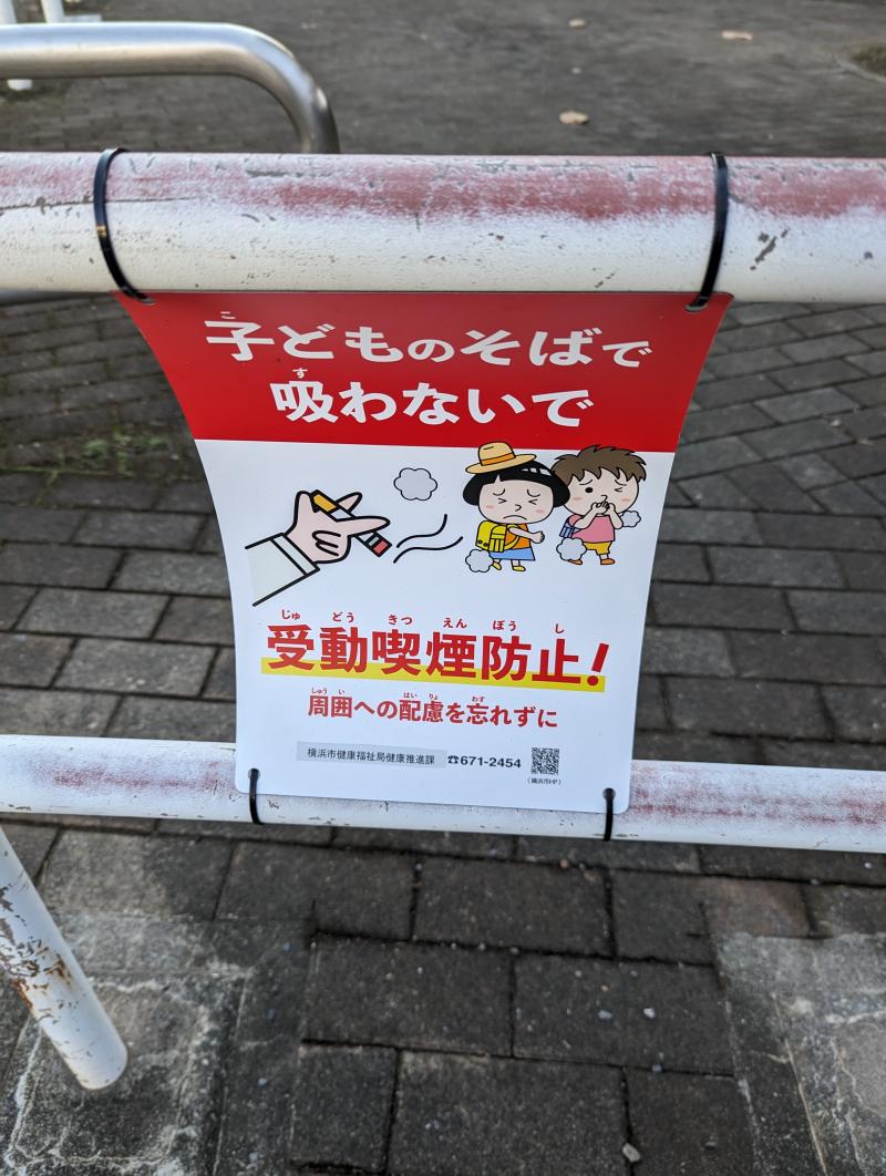 近所の公園で