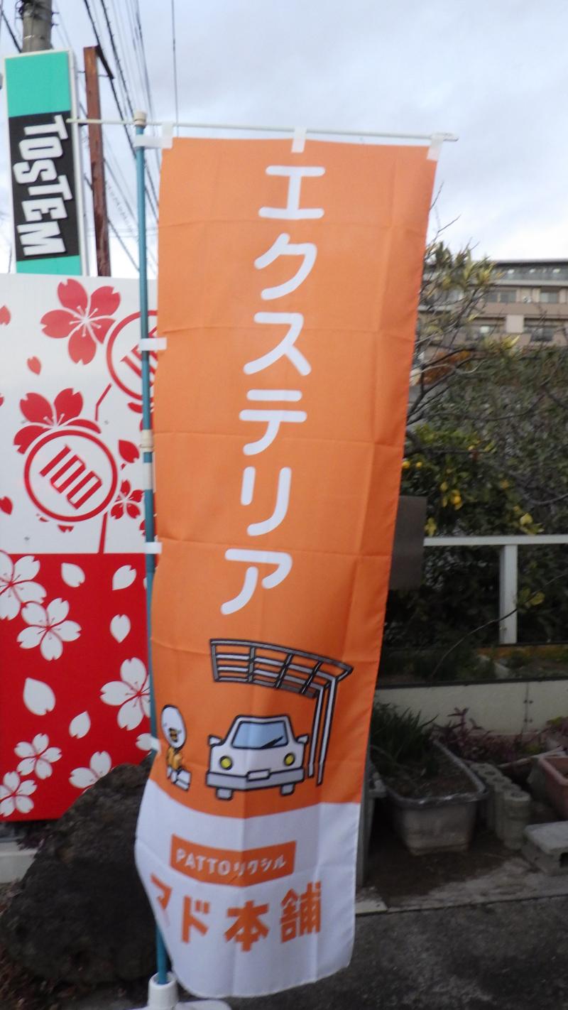 LIXIL FCマドリエNET