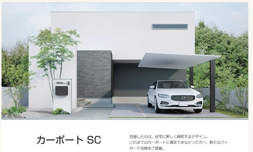 二宮トーヨー住器の駐輪場　カーポートSC★の施工事例詳細写真1