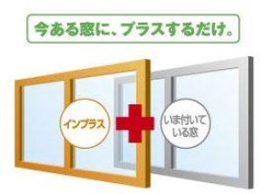 二宮トーヨー住器の窓リフォーム「内窓インプラス」のご紹介です🎵の施工事例詳細写真1