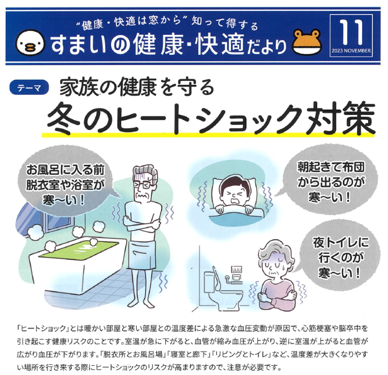 １１月　健康・快適だより