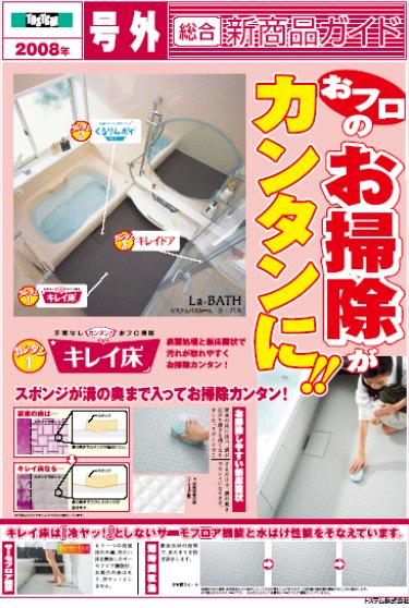 LIXIL FCマドリエNET