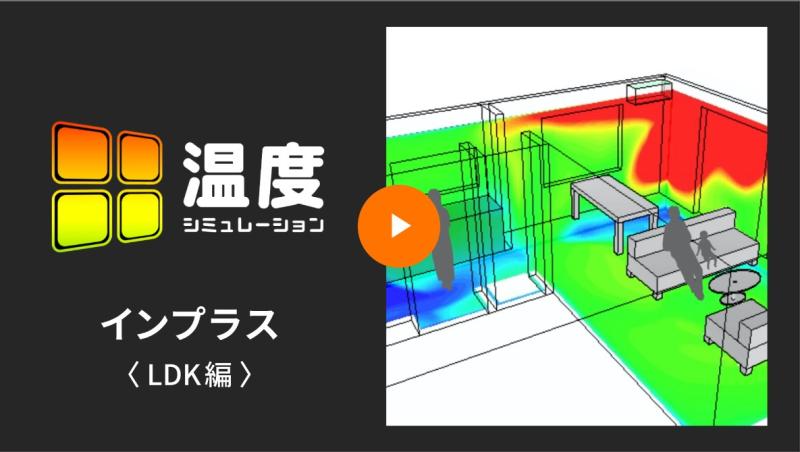 LIXILおすすめ動画から、内窓「インプラス」