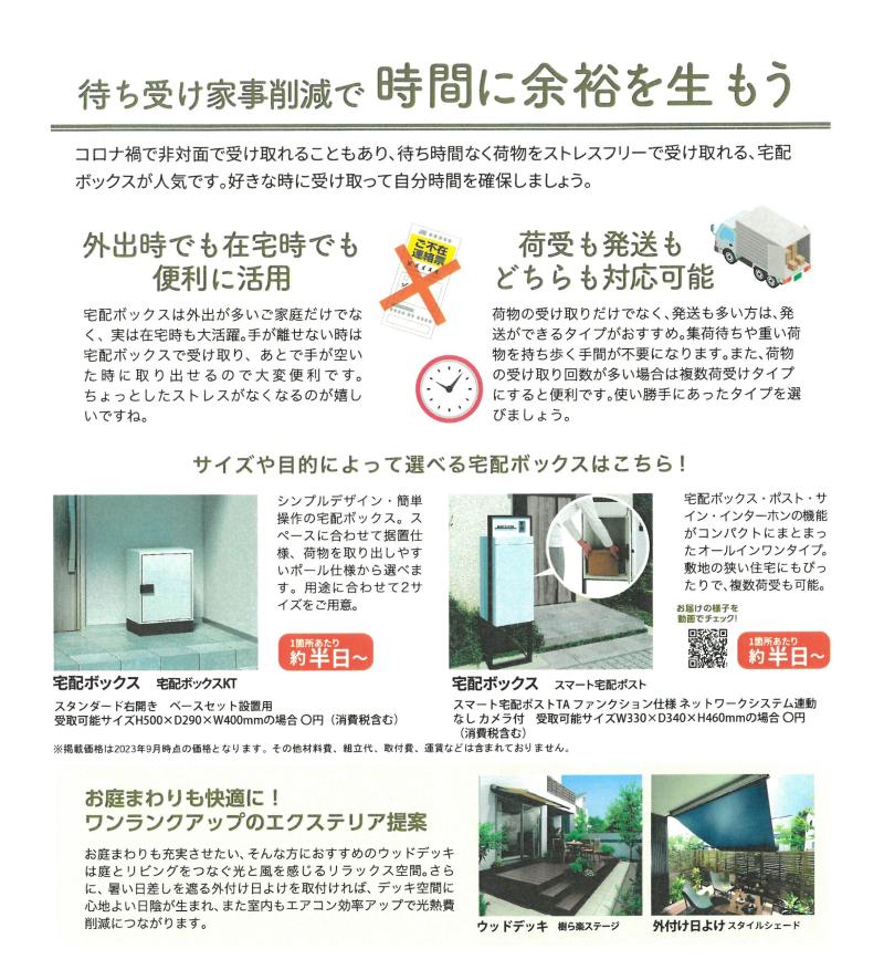 ☆すまいの健康・快適だより１０月号☆
