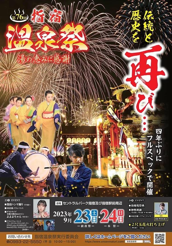 🎆指宿温泉祭～前夜祭～💃