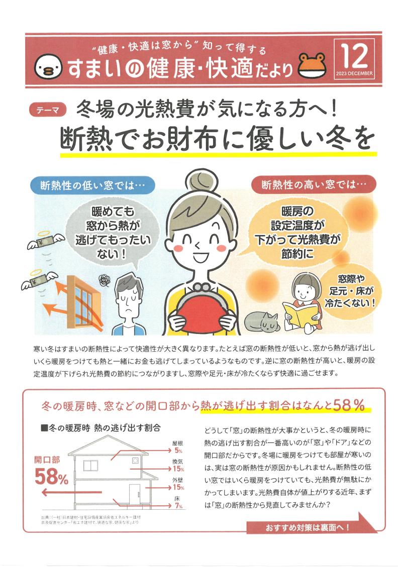 ☆すまいの健康・快適だより１２月号☆