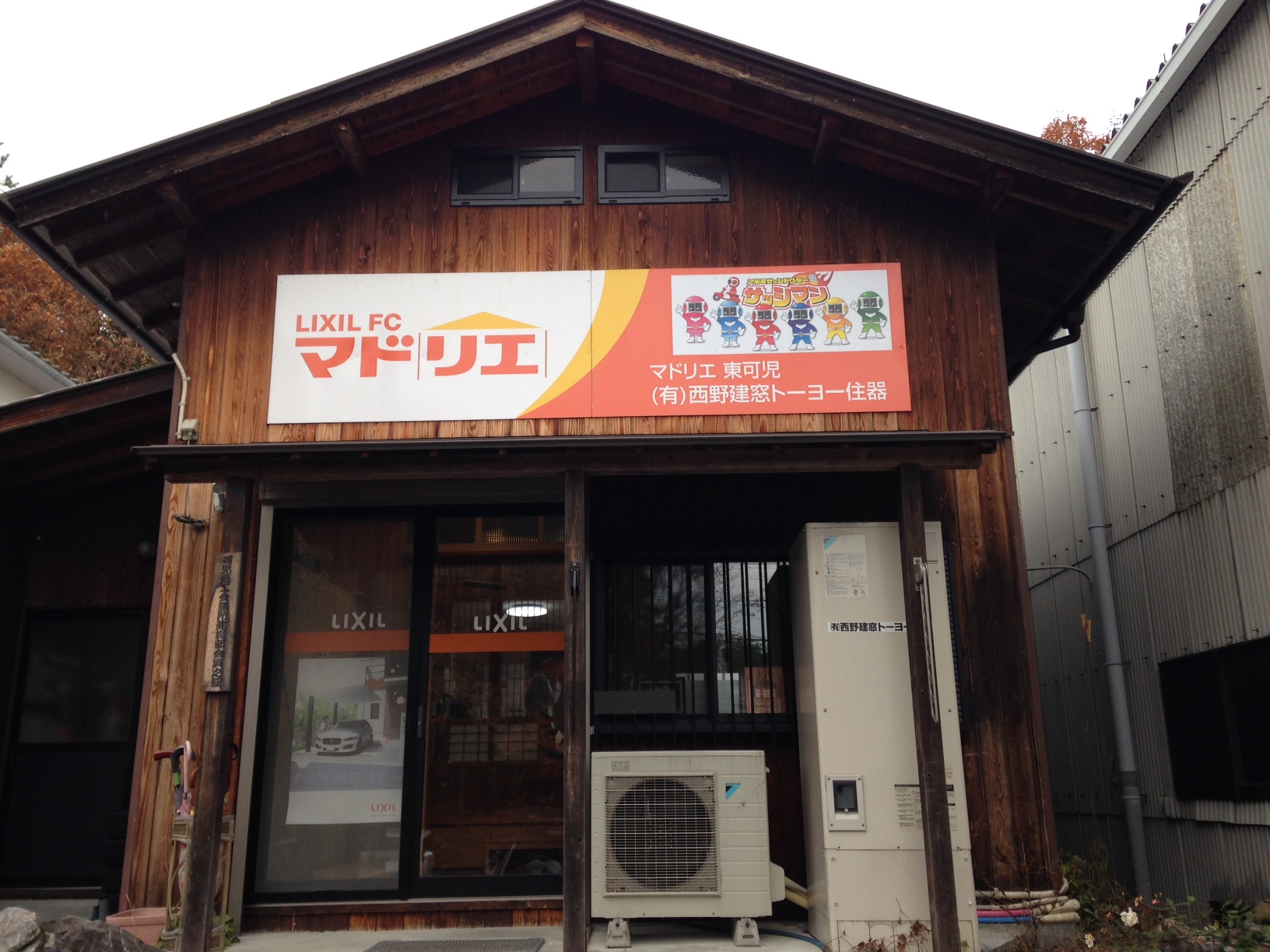 マドリエ東可児 ｜ （有）西野建窓トーヨー住器