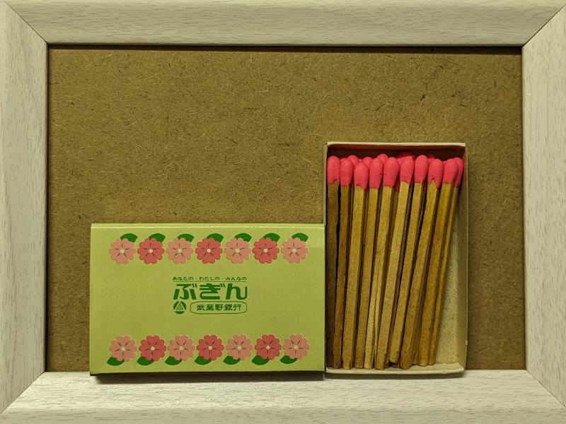 祖父のまっち・35