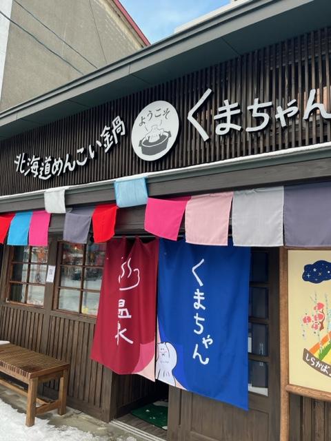くまちゃん温泉って知ってますか？