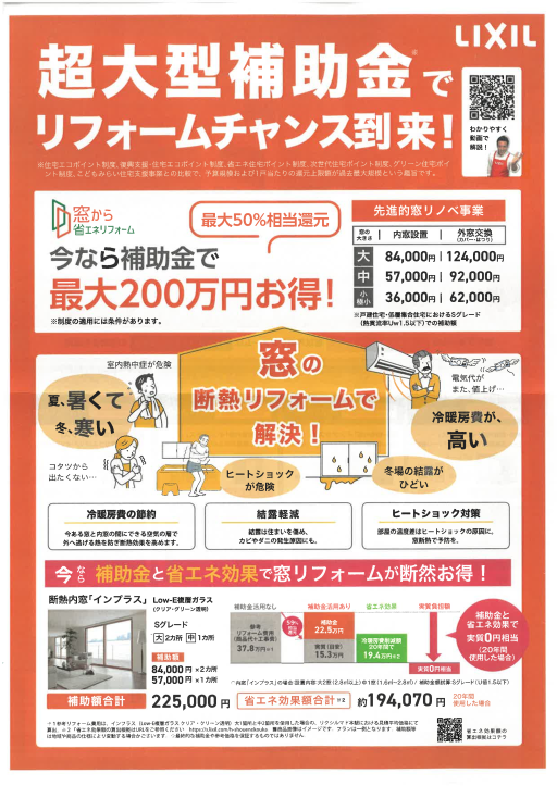 リフォームのチャンスです！！