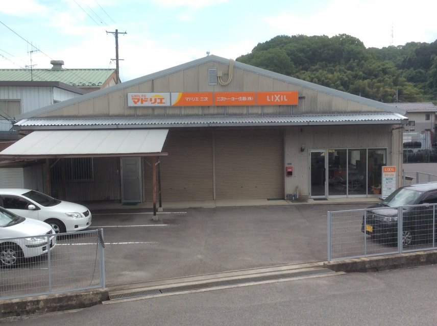 マドリエ三次 ｜ 三次トーヨー住器（株）