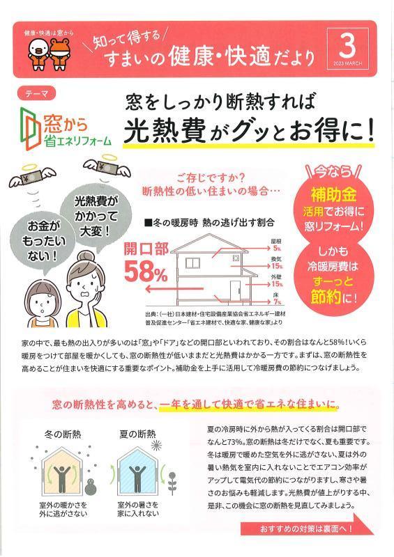 窓をしっかり断熱すると・・・