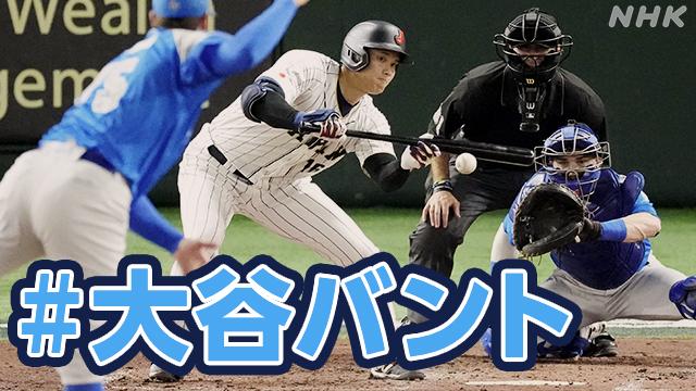 WBC　最高です