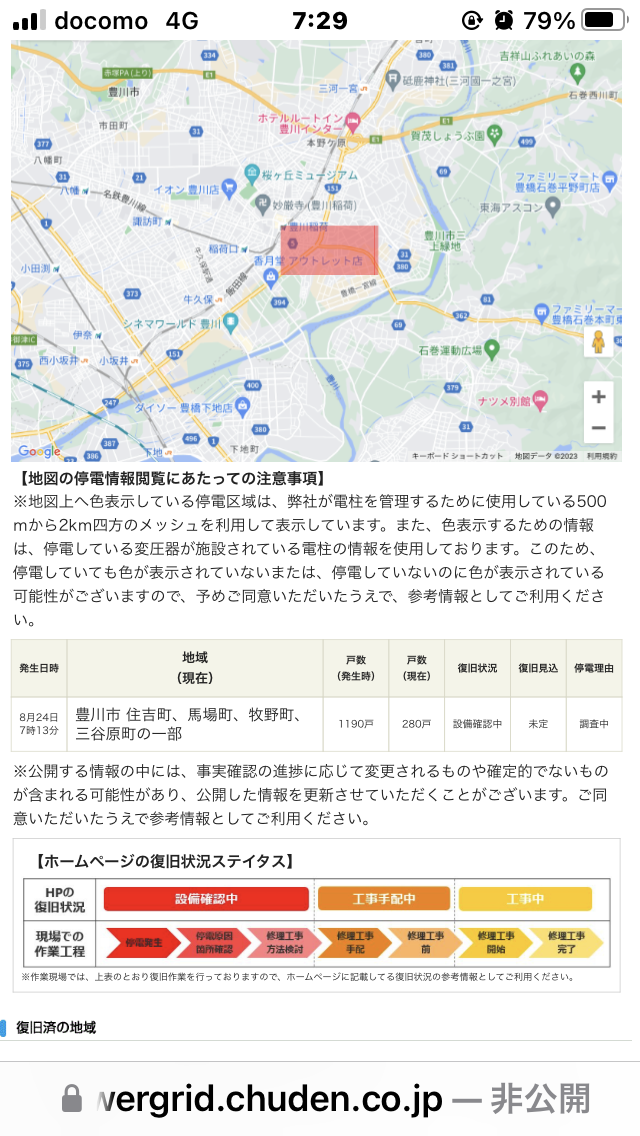 まさかのピンポイントで停電