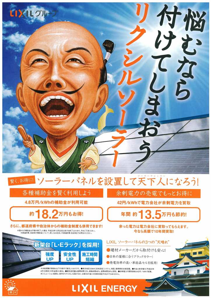 LIXIL FCマドリエNET